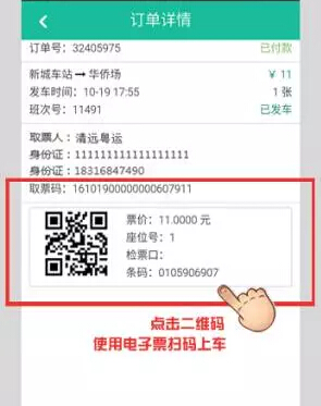 手機(jī)二維碼電子票